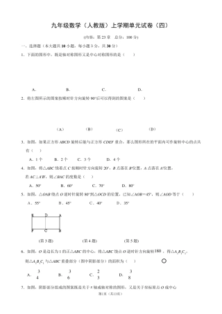 第23章旋转单元测试卷