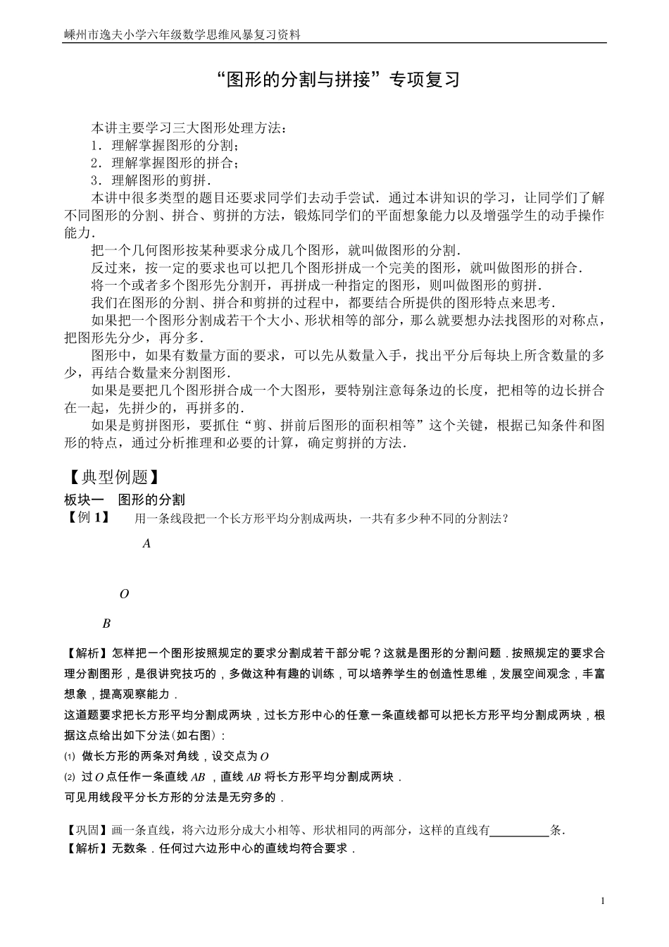 第23讲_图形的分割与拼接_第1页