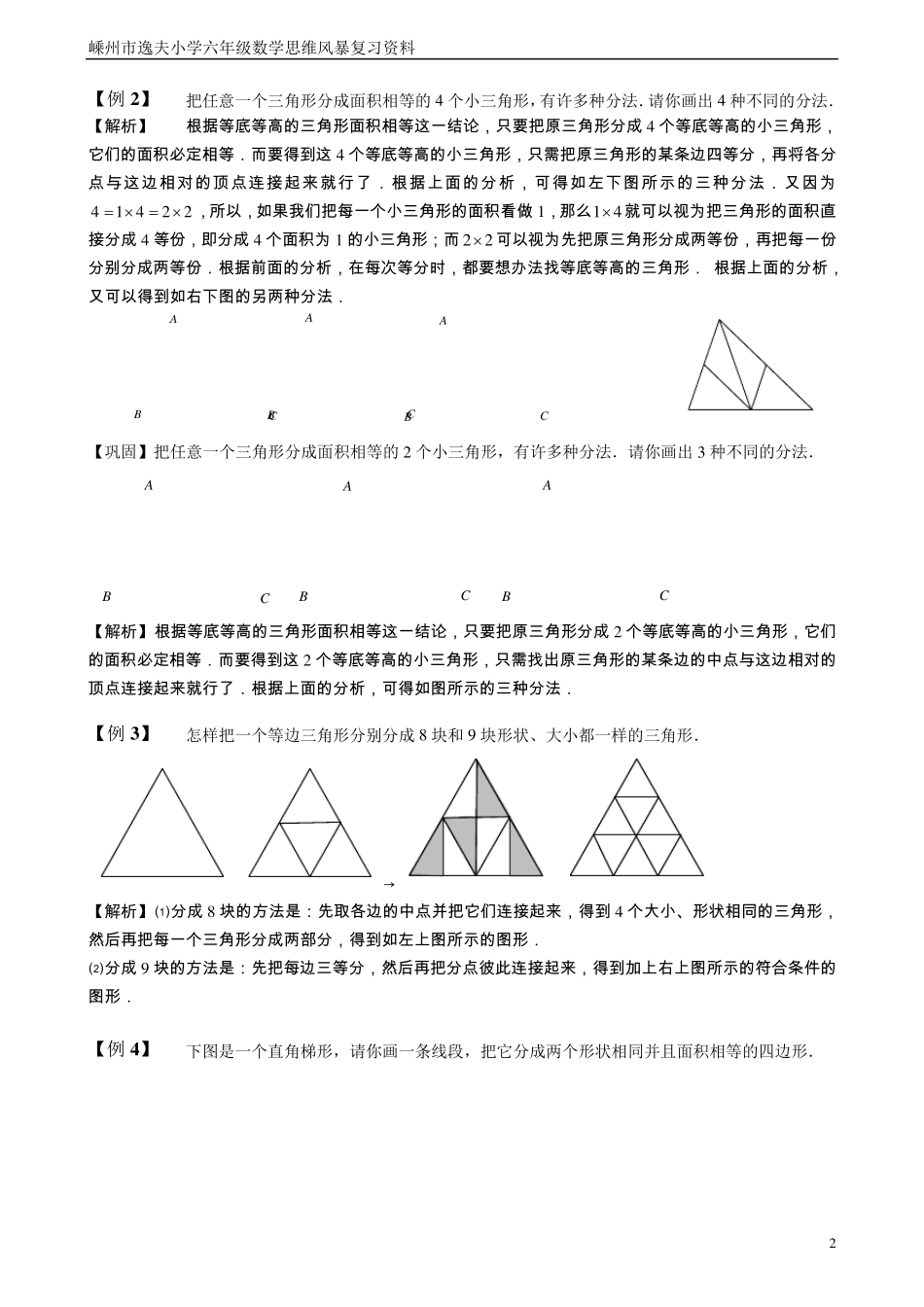 第23讲_图形的分割与拼接_第2页