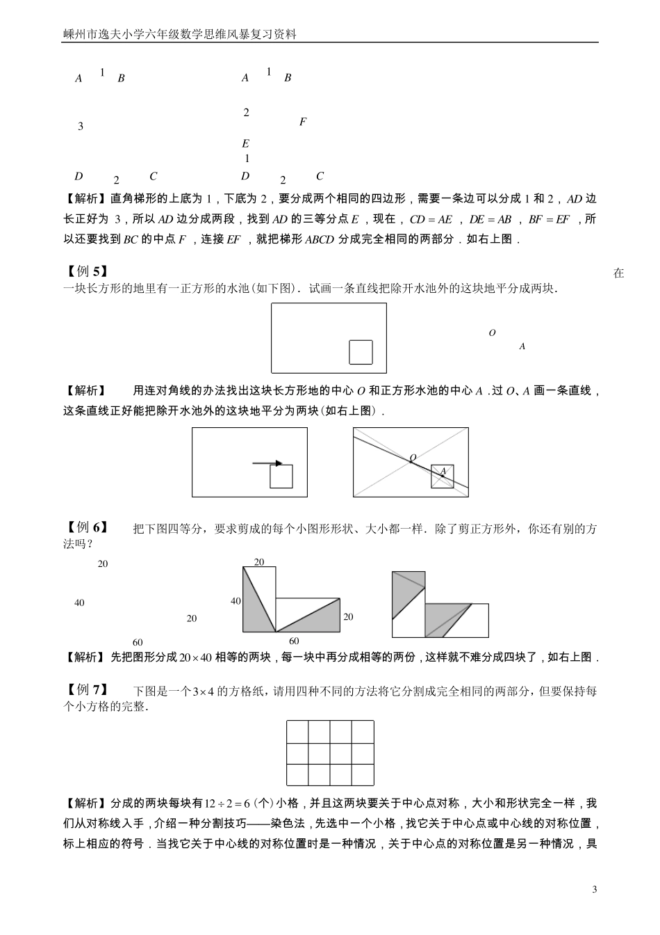 第23讲_图形的分割与拼接_第3页