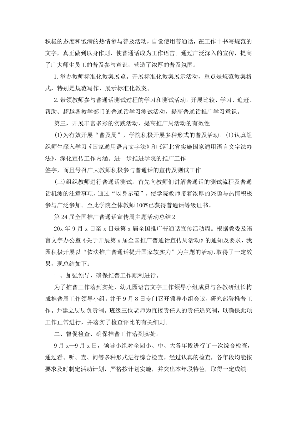 第24届全国推广普通话宣传周主题活动总结_第2页