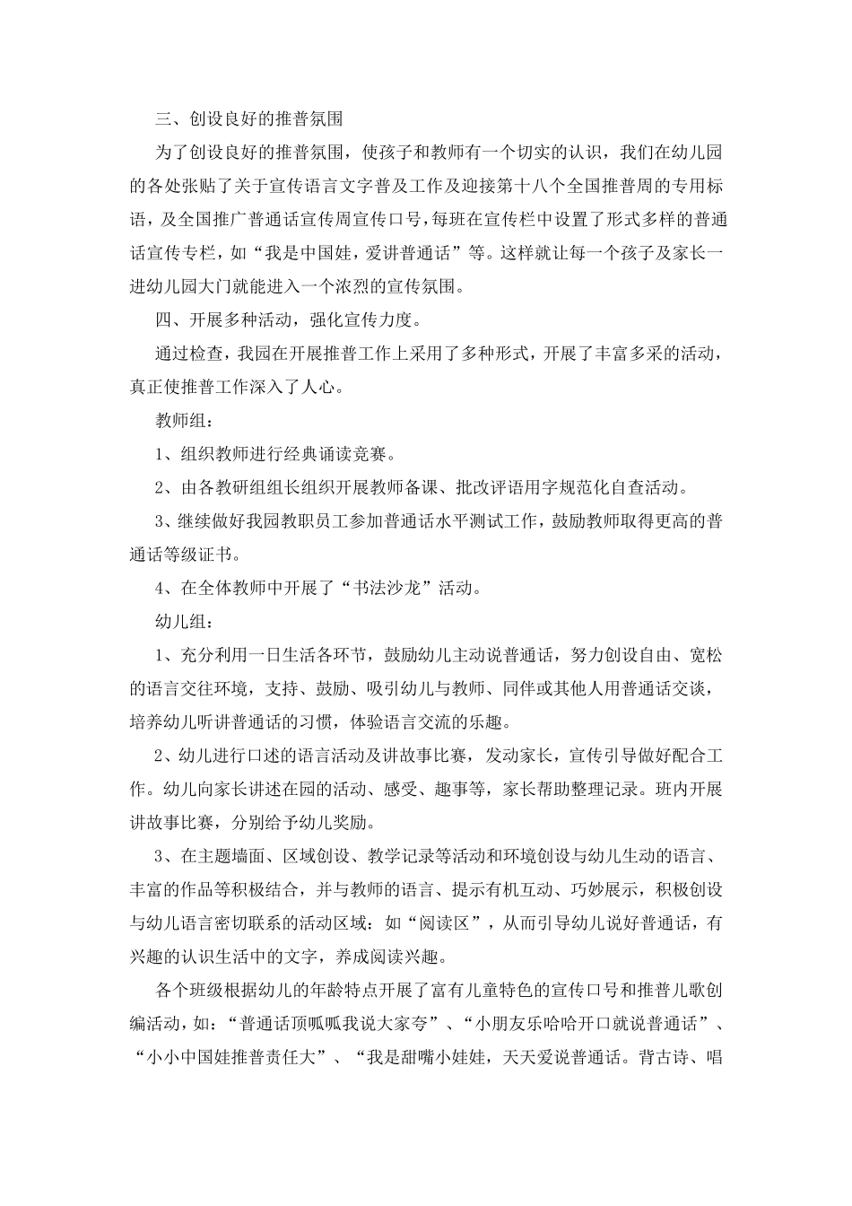 第24届全国推广普通话宣传周主题活动总结_第3页