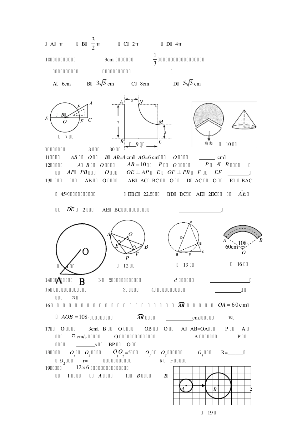 第24章圆综合复习测试题及答案_第2页