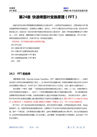 第24章快速傅里叶变换原理(FFT)