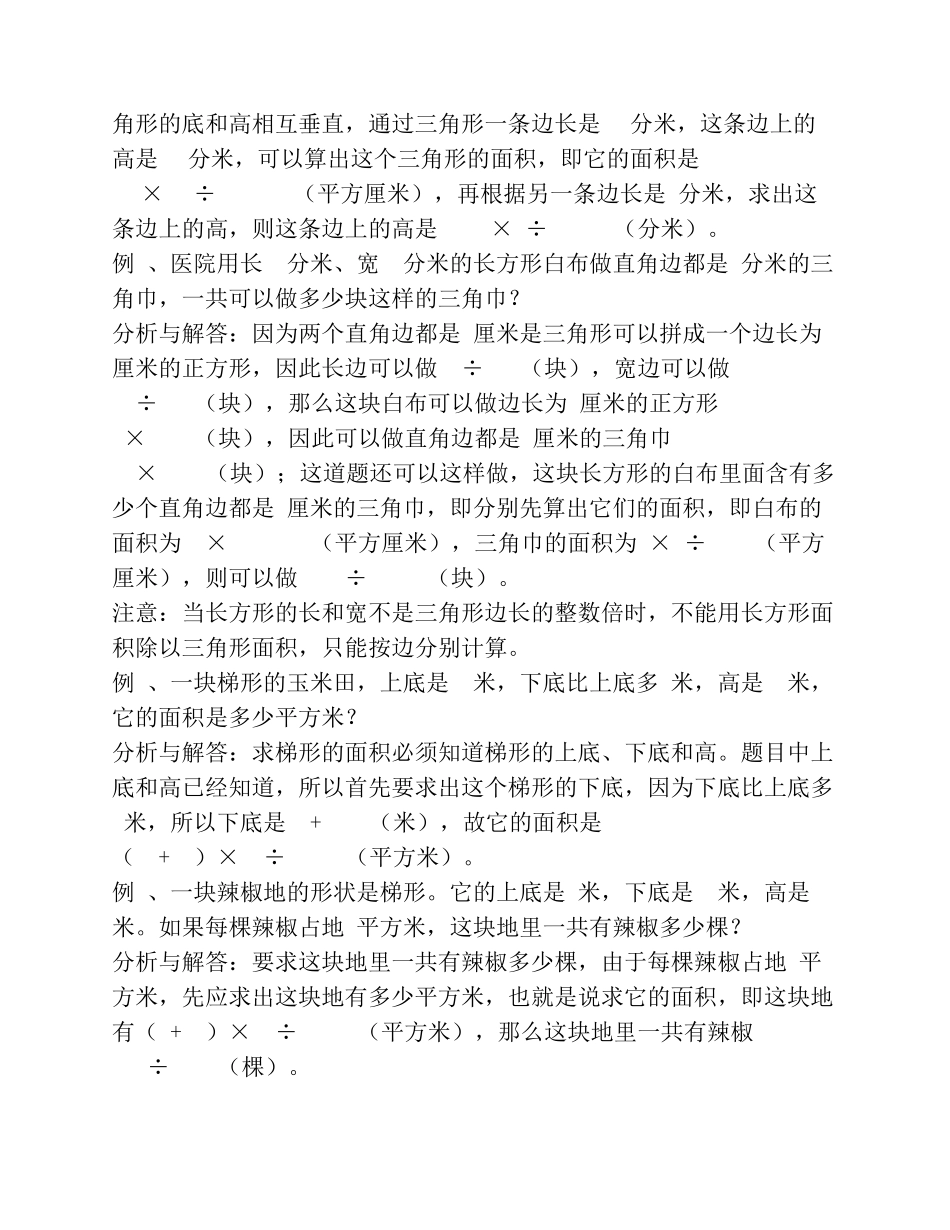 第24讲,平面图形的面积_第3页