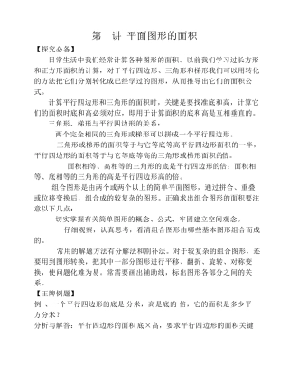 第24讲,平面图形的面积