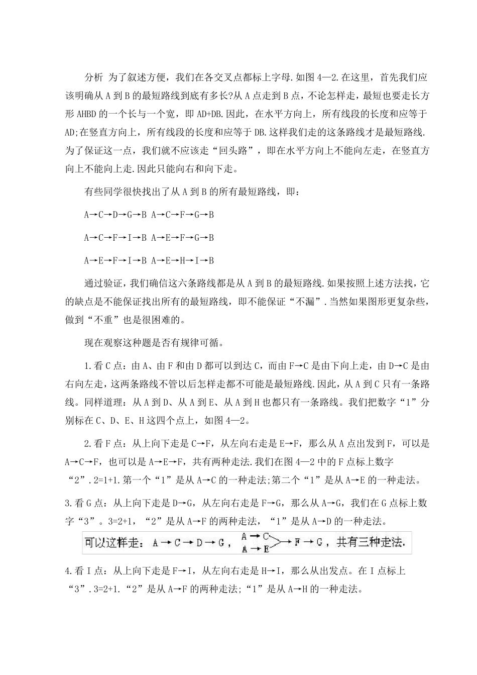 第24讲最短路线问题_第2页