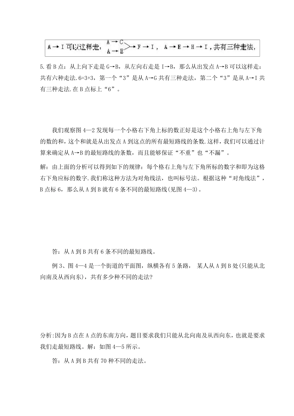 第24讲最短路线问题_第3页