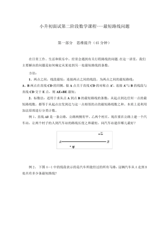 第24讲最短路线问题
