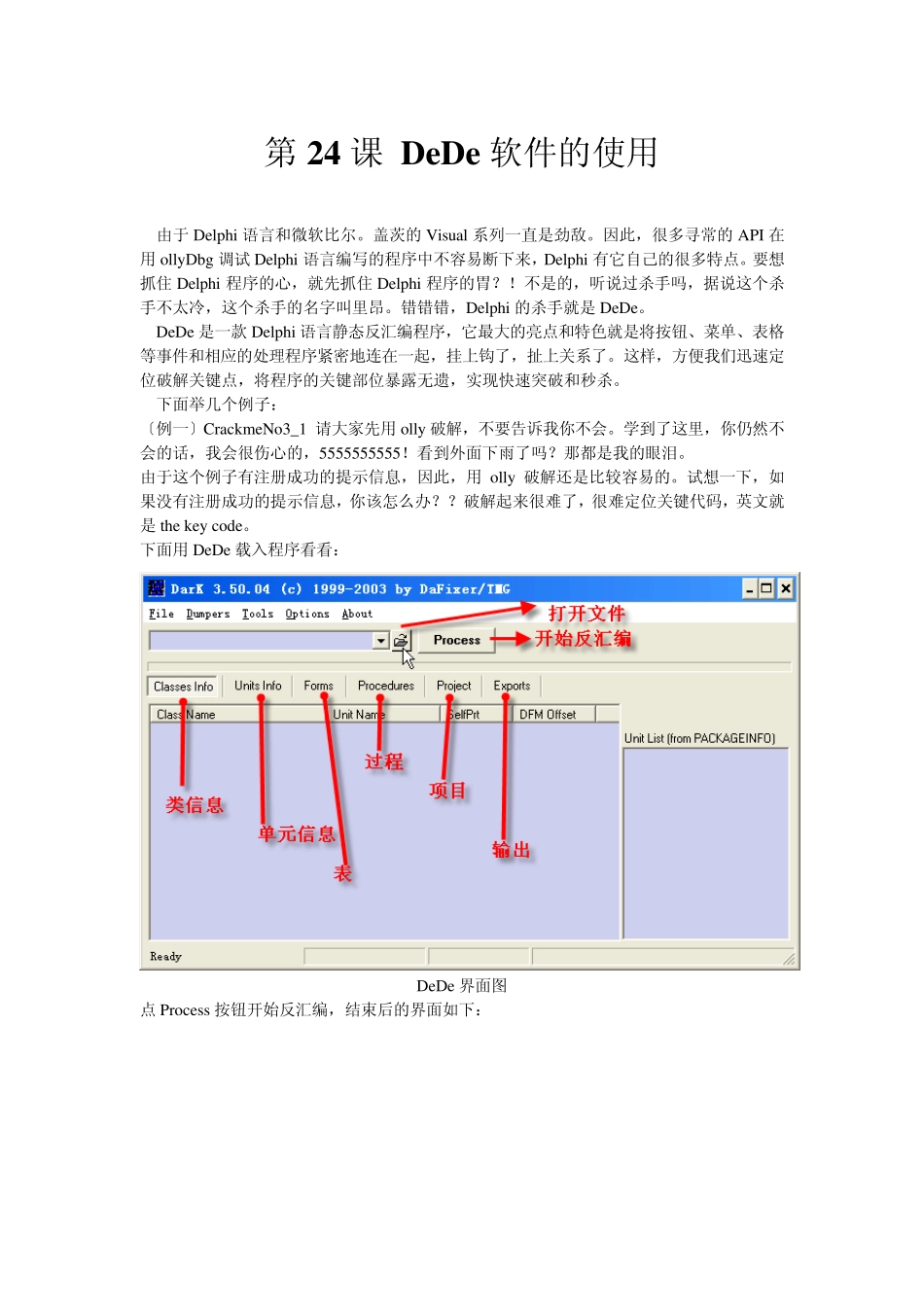 第24课DeDe软件的使用_第1页