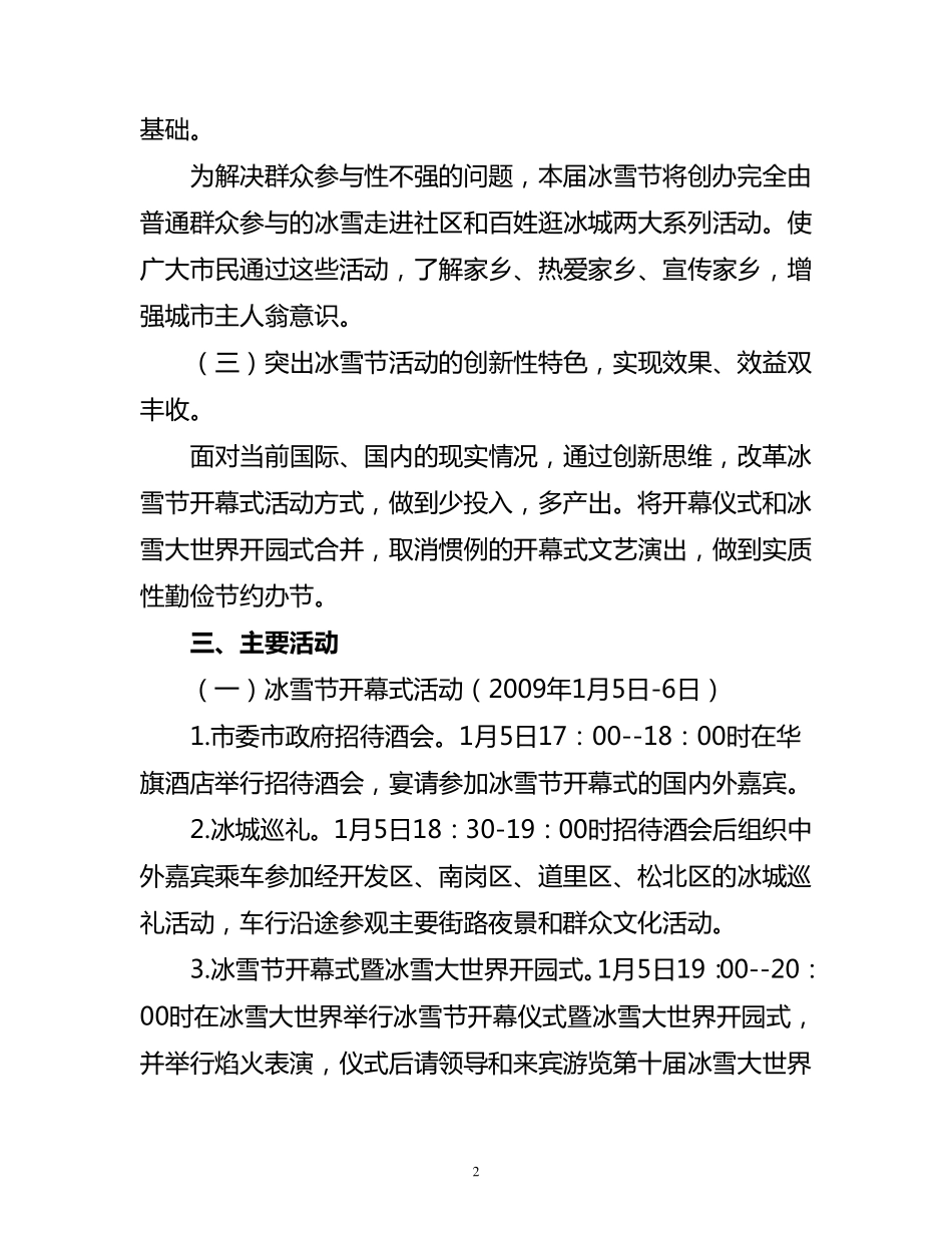 第25届中国·哈尔滨国际冰雪节活动方案_第2页