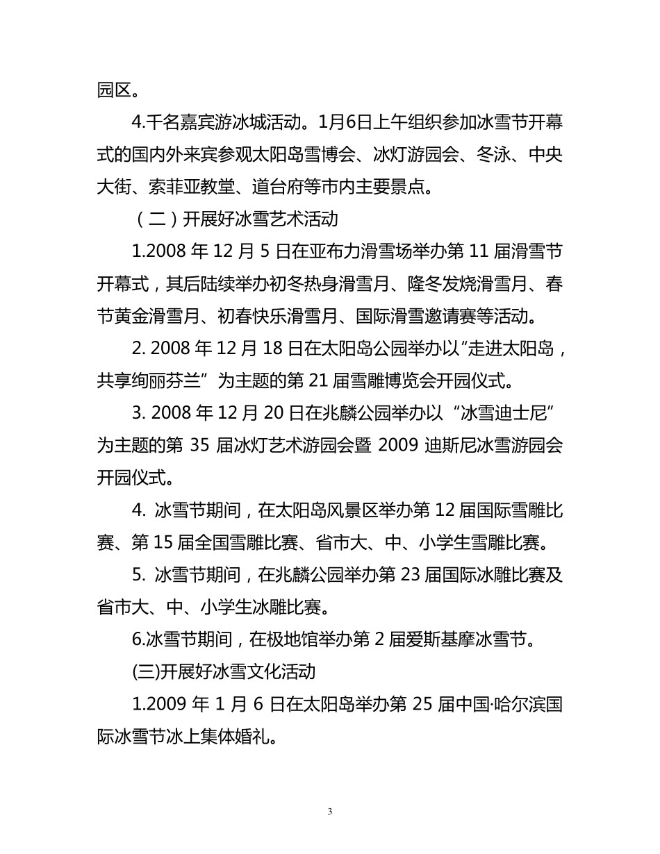第25届中国·哈尔滨国际冰雪节活动方案_第3页