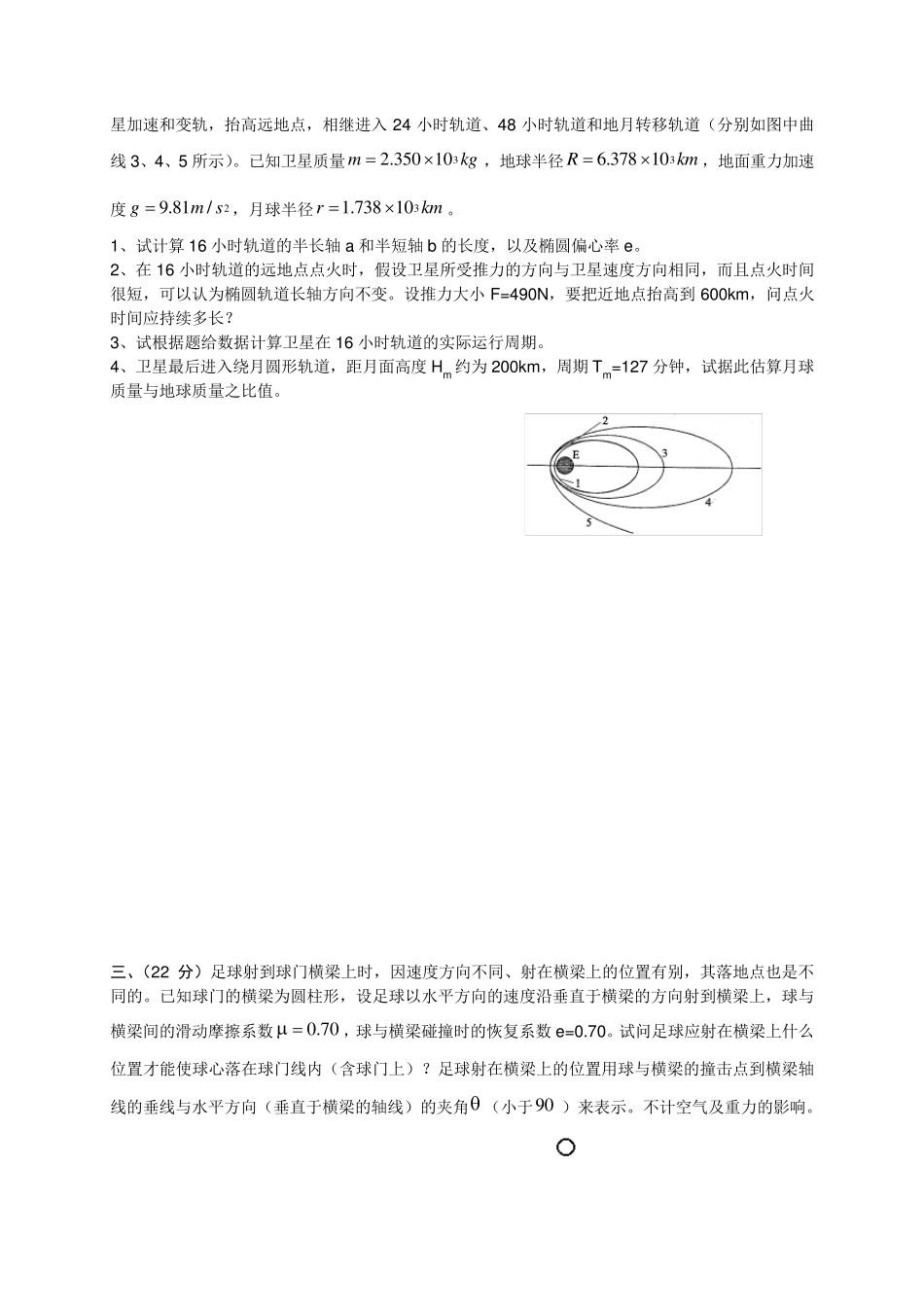 第25届全国中学生物理竞赛复赛试卷_第2页