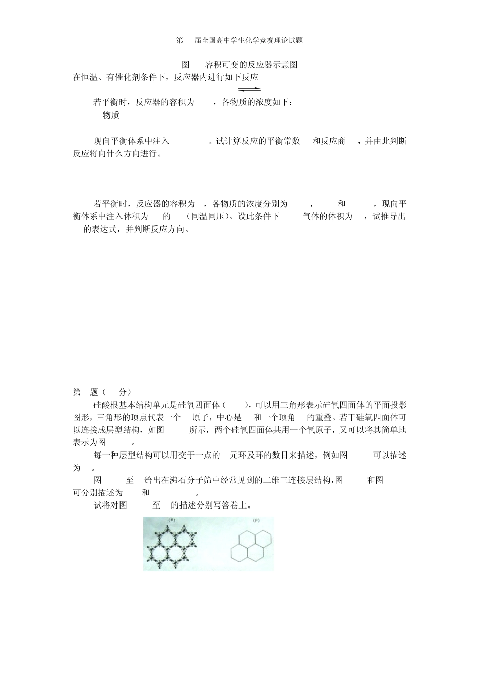 第25届全国高中学生化学竞赛(决赛)理论试题_第3页