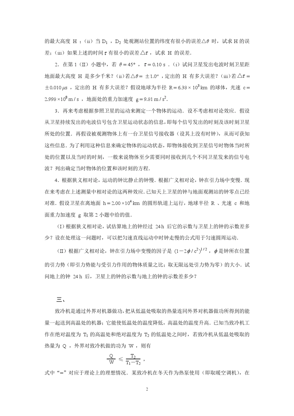 第25届全国中学生物理竞赛决赛试题及详细解答_第2页