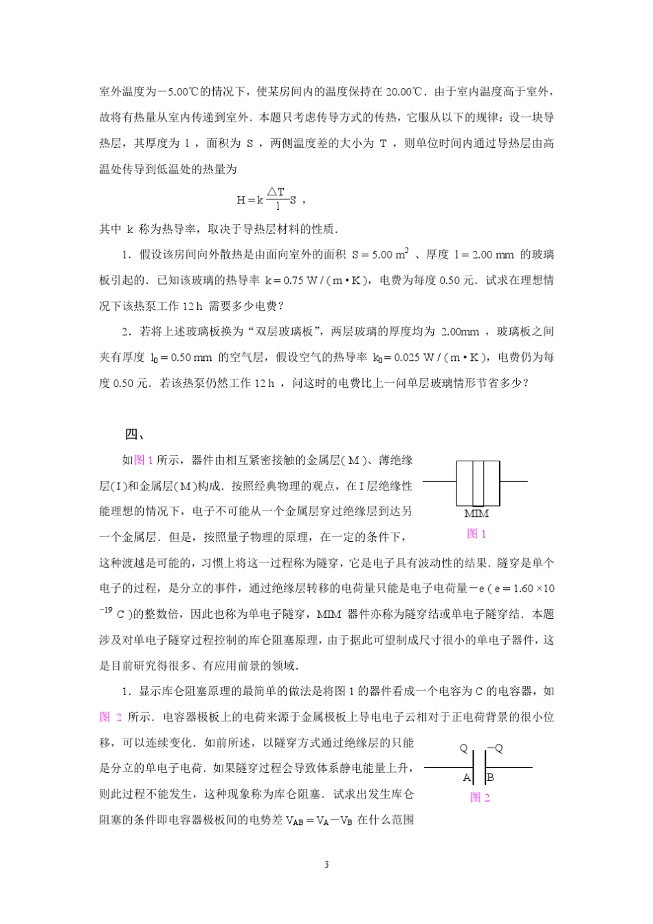 第25届全国中学生物理竞赛决赛试题及详细解答_第3页