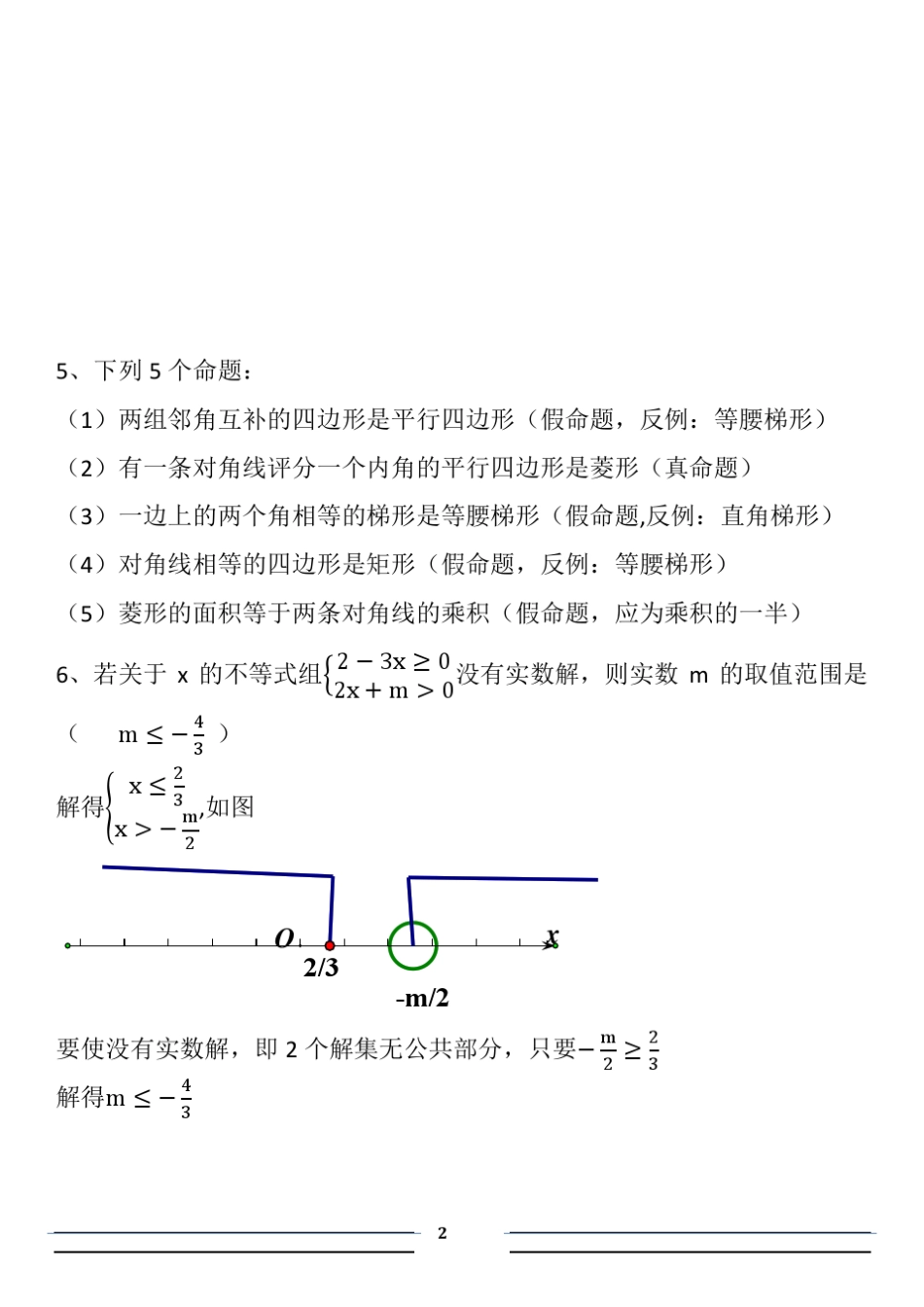 第25届希望杯初二一试试题解答_第2页