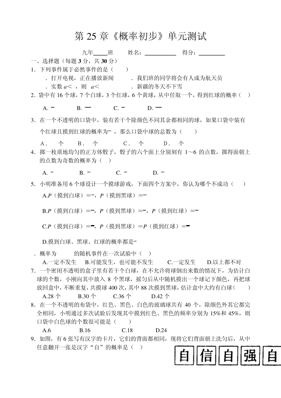 第25章《概率初步》单元测试(及答案)_第1页
