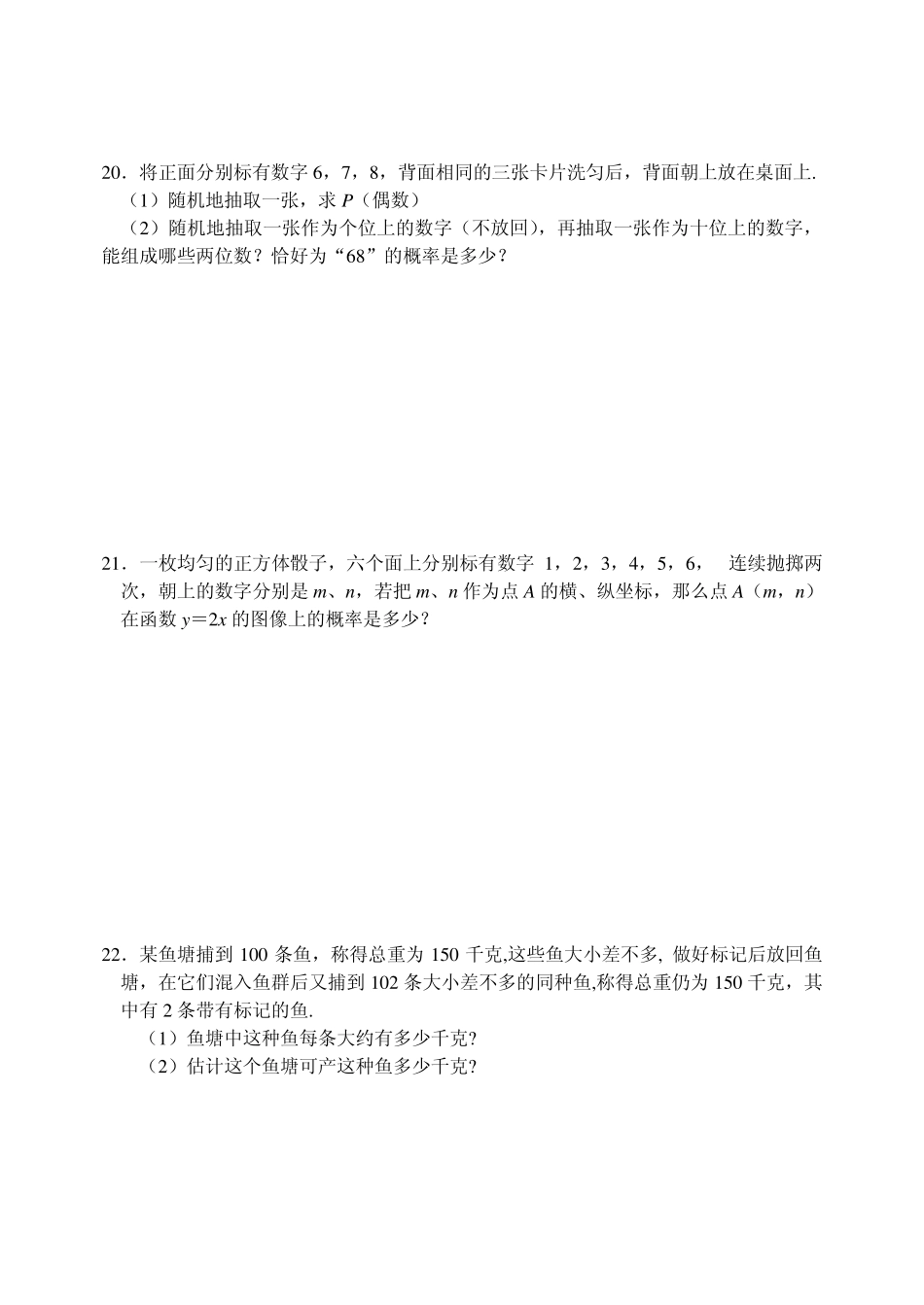 第25章《概率初步》单元测试(及答案)_第3页