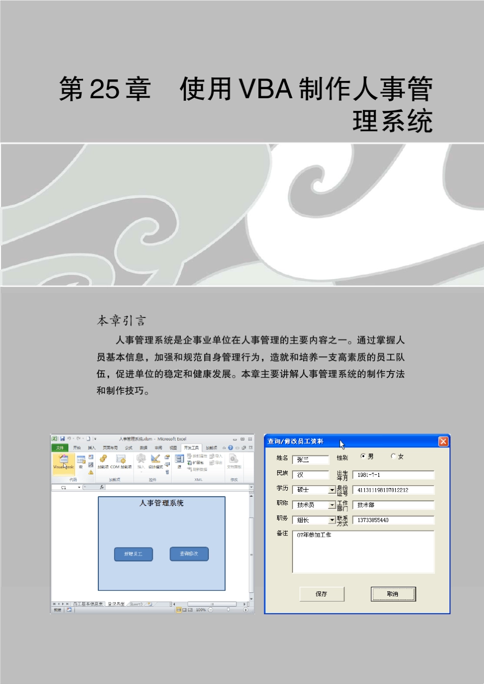 第25章使用VBA制作人事管理系统_第1页