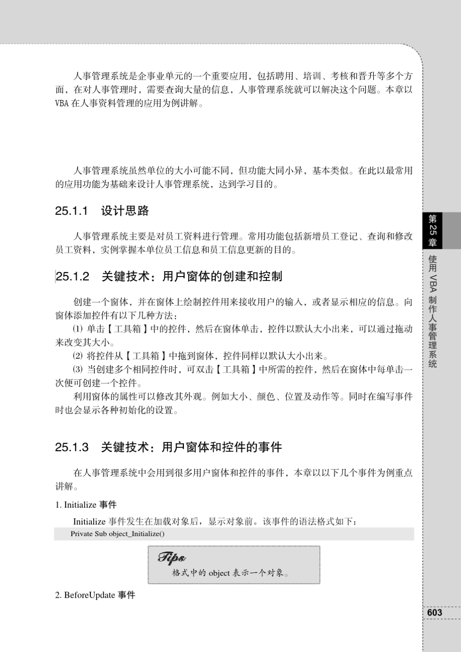 第25章使用VBA制作人事管理系统_第2页