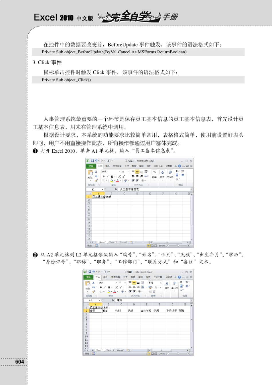 第25章使用VBA制作人事管理系统_第3页