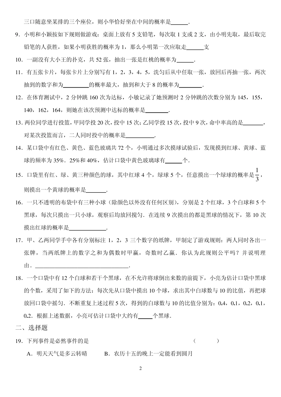 第25章概率初步复习题_第2页