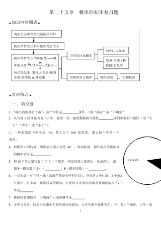 第25章概率初步复习题
