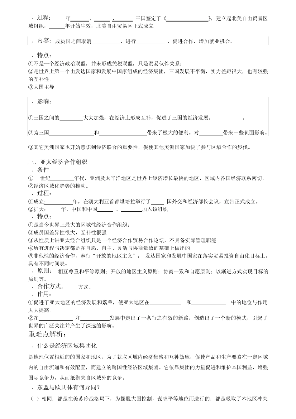 第25课亚洲和美洲的经济区域集团化_第2页