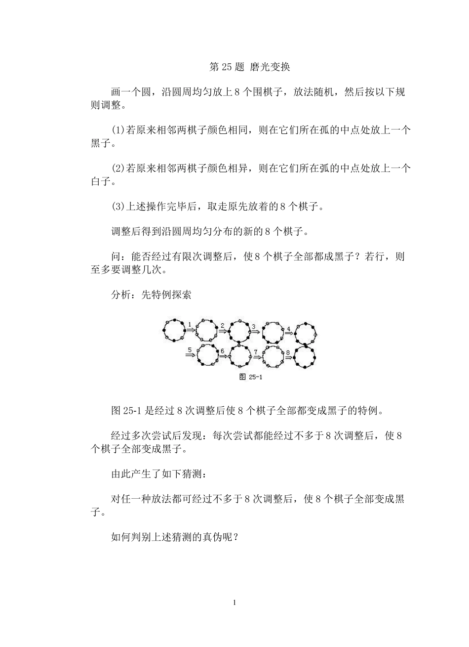 第25题磨光变换_第1页