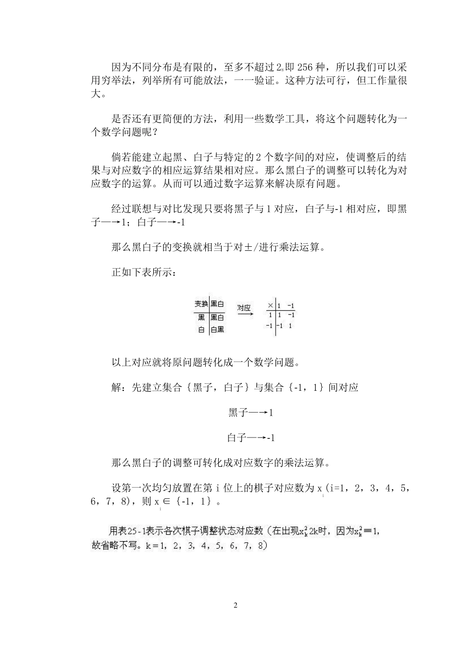 第25题磨光变换_第2页