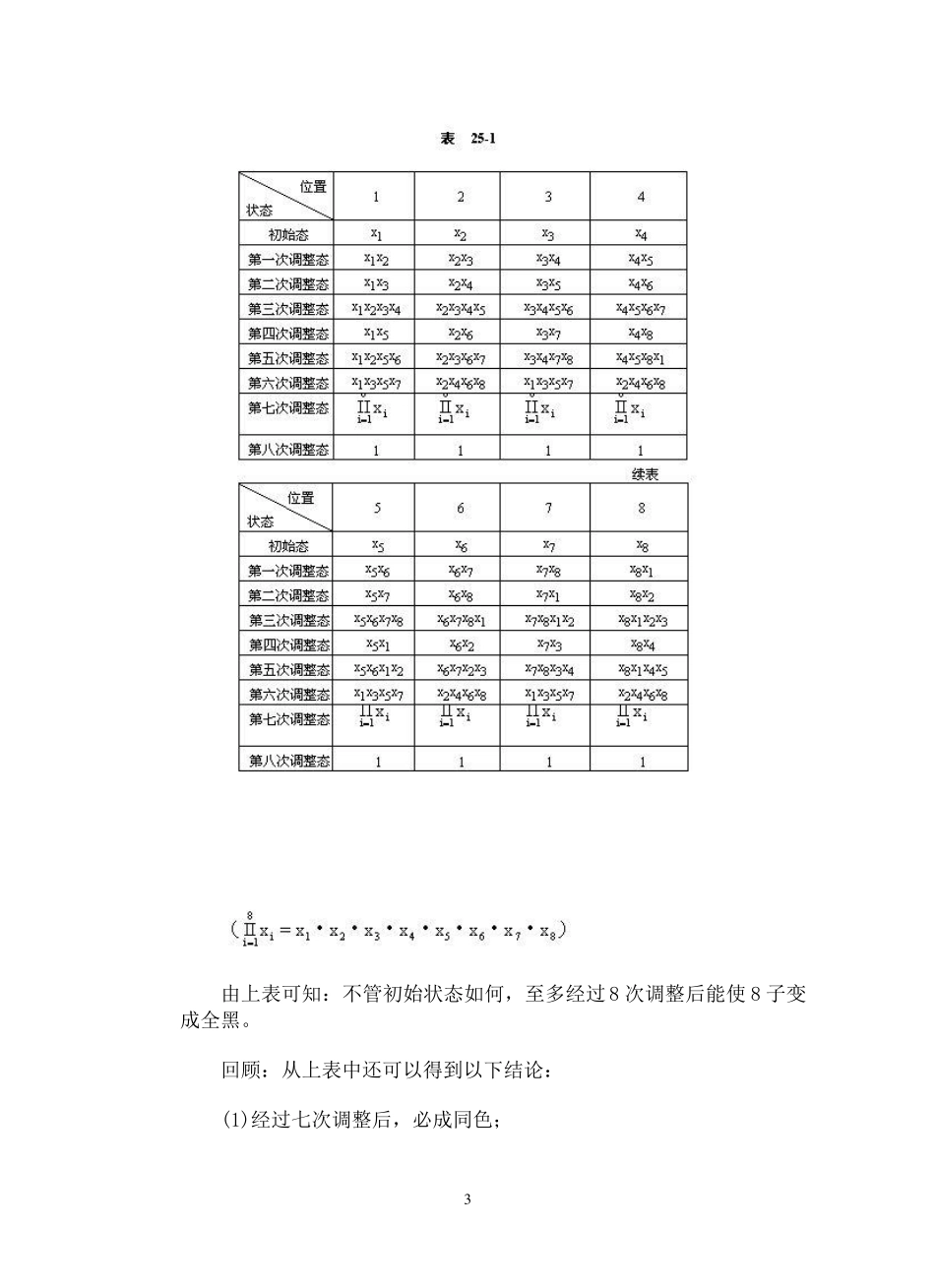 第25题磨光变换_第3页