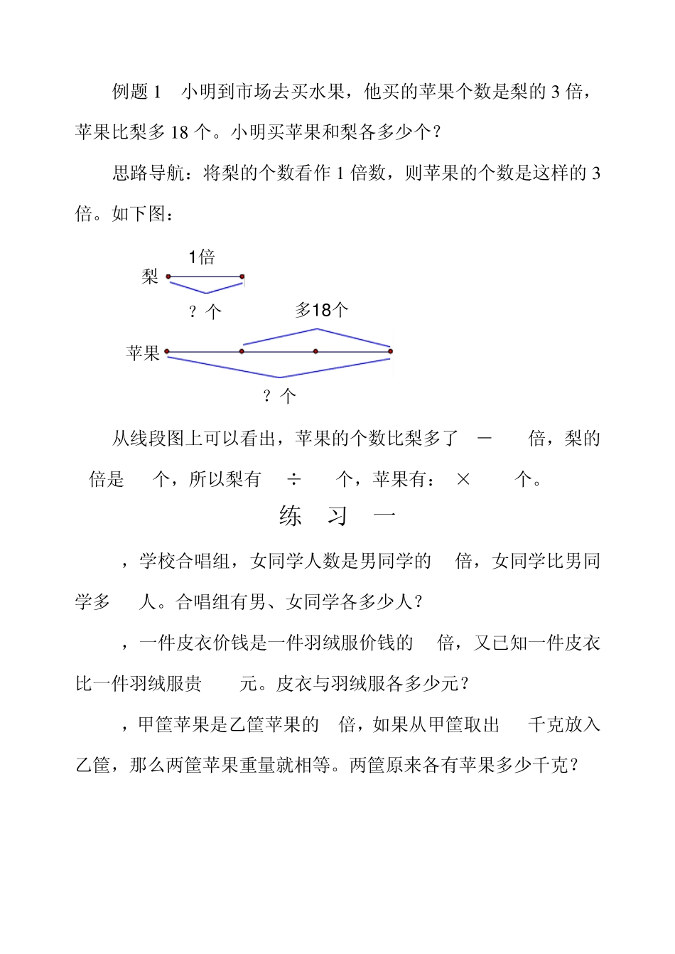 第26周差倍问题_第2页