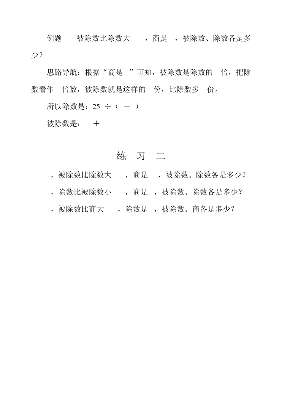 第26周差倍问题_第3页