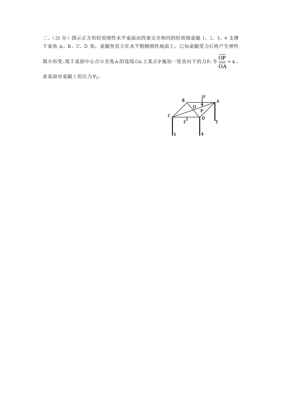 第26届全国中学生物理竞赛复赛试题及答案_第2页