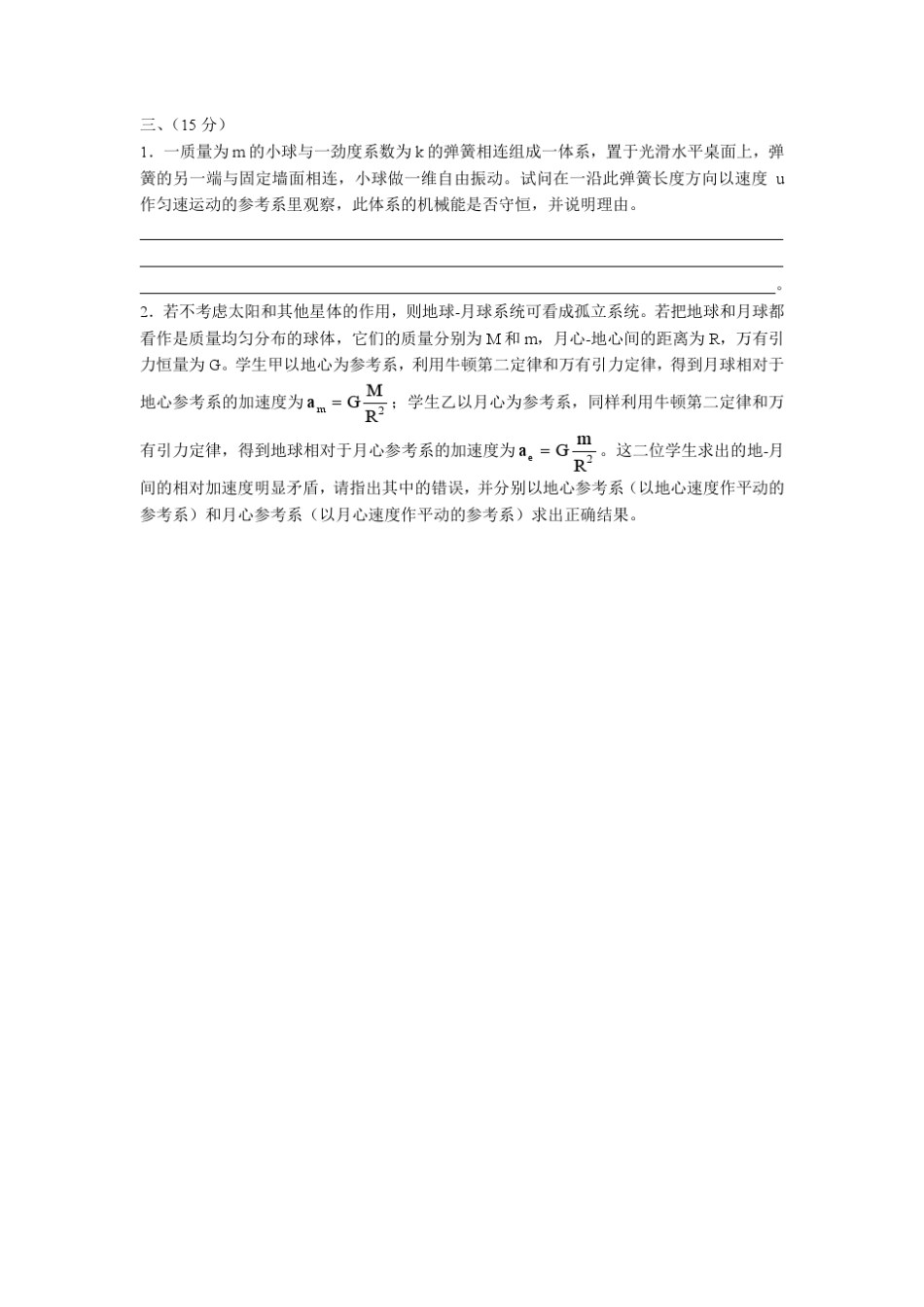 第26届全国中学生物理竞赛复赛试题及答案_第3页