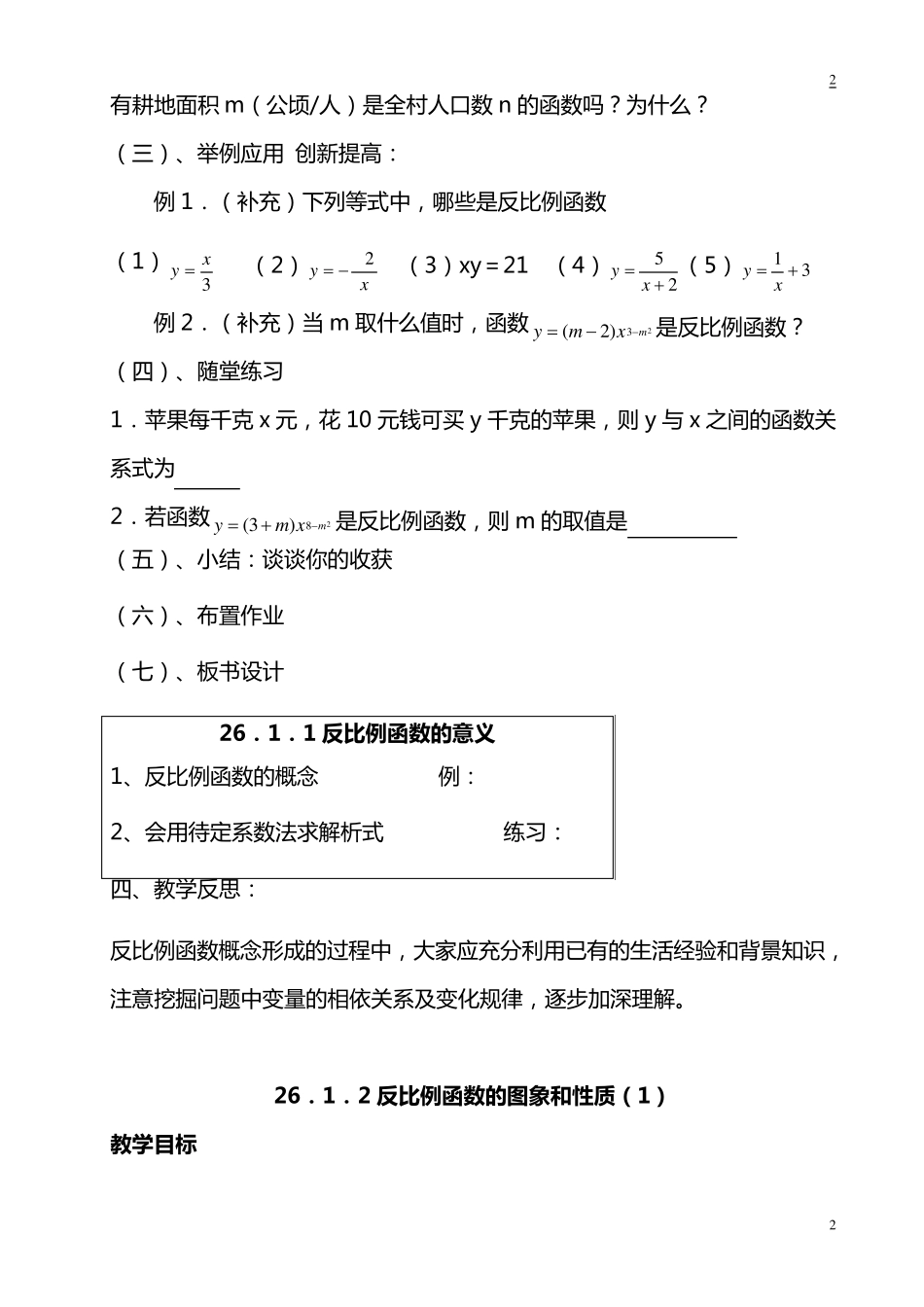 第26章_反比例函数_全章教案_第2页