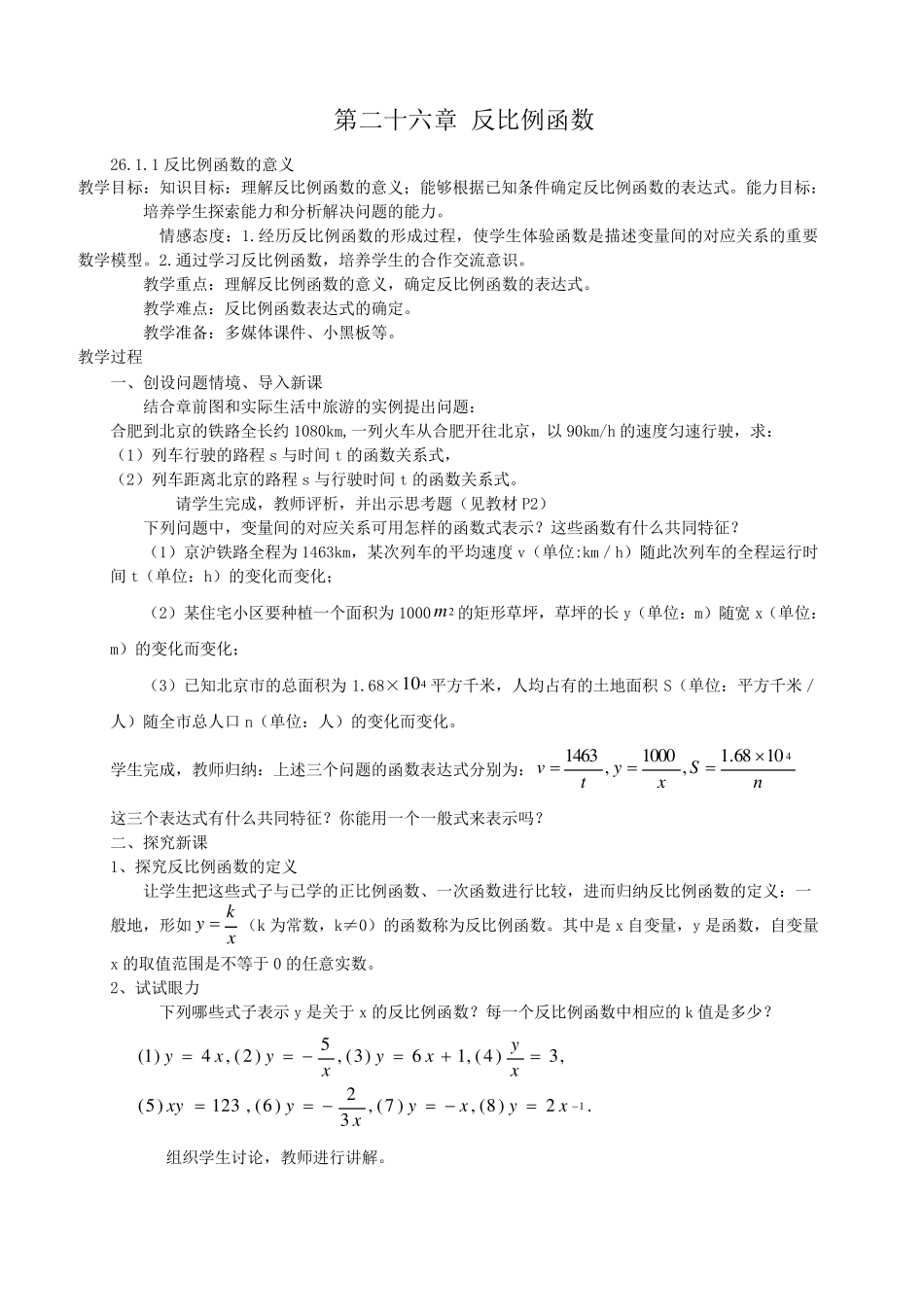 第26章反比例函数教案_第1页