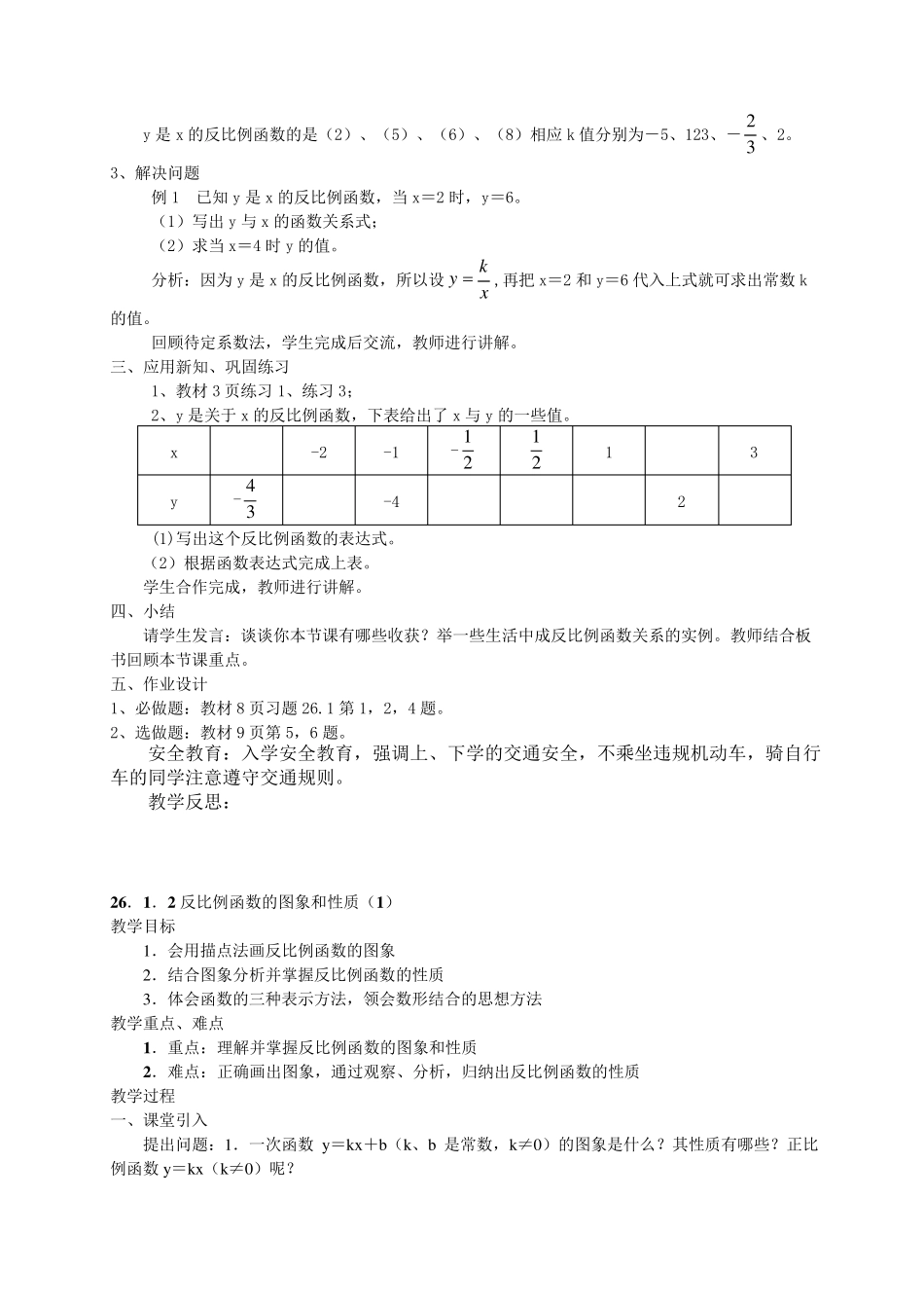 第26章反比例函数教案_第2页