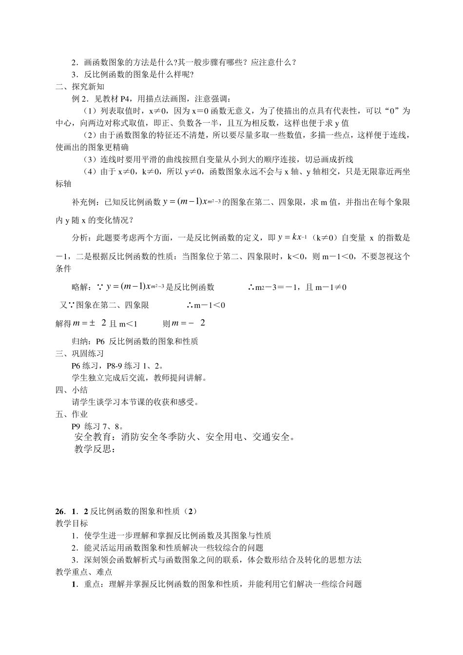 第26章反比例函数教案_第3页