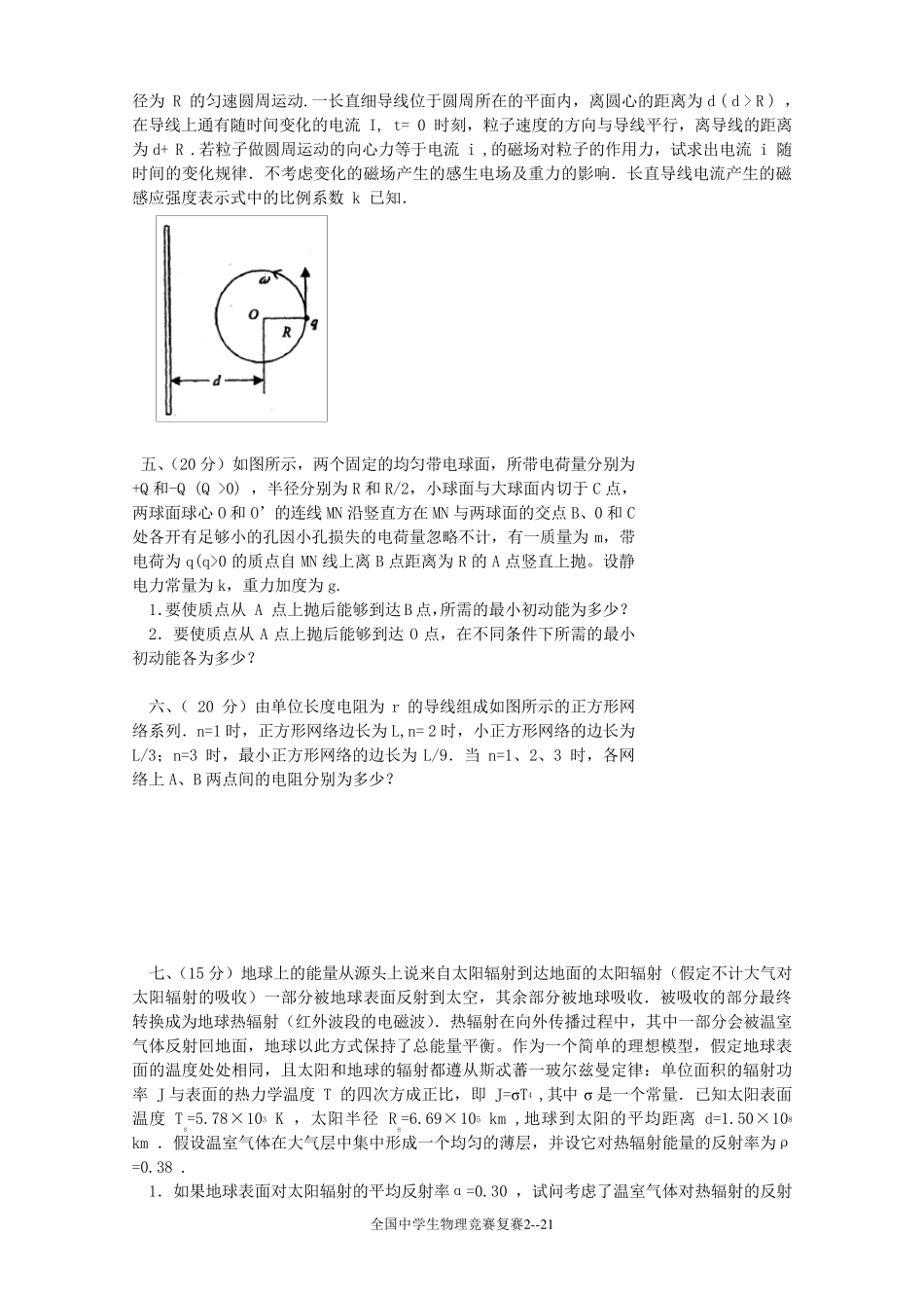 第27届全国中学生物理竞赛复赛试题及答案_第2页