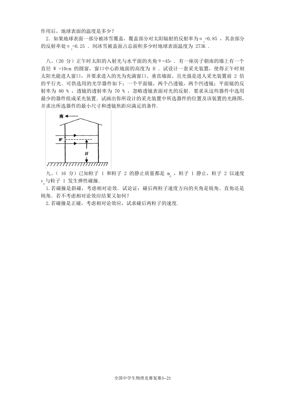 第27届全国中学生物理竞赛复赛试题及答案_第3页