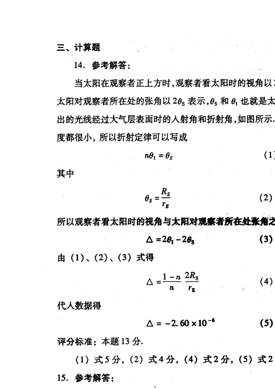 第27届中学生物理竞赛预赛试题答案扫描版_第2页