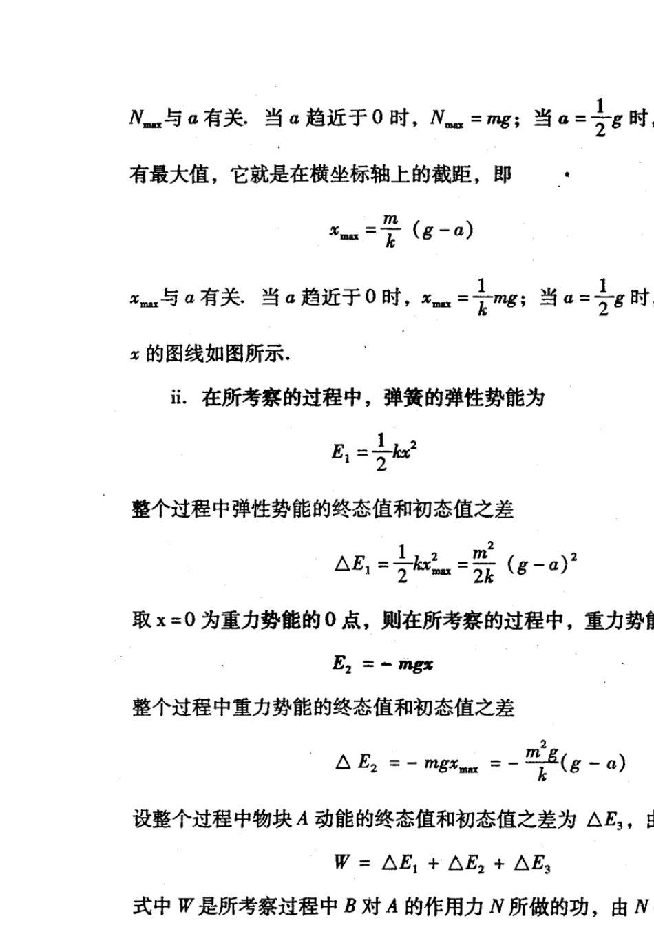 第27届中学生物理竞赛预赛试题答案扫描版_第3页