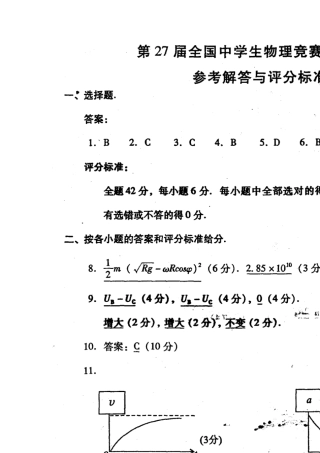第27届中学生物理竞赛预赛试题答案扫描版