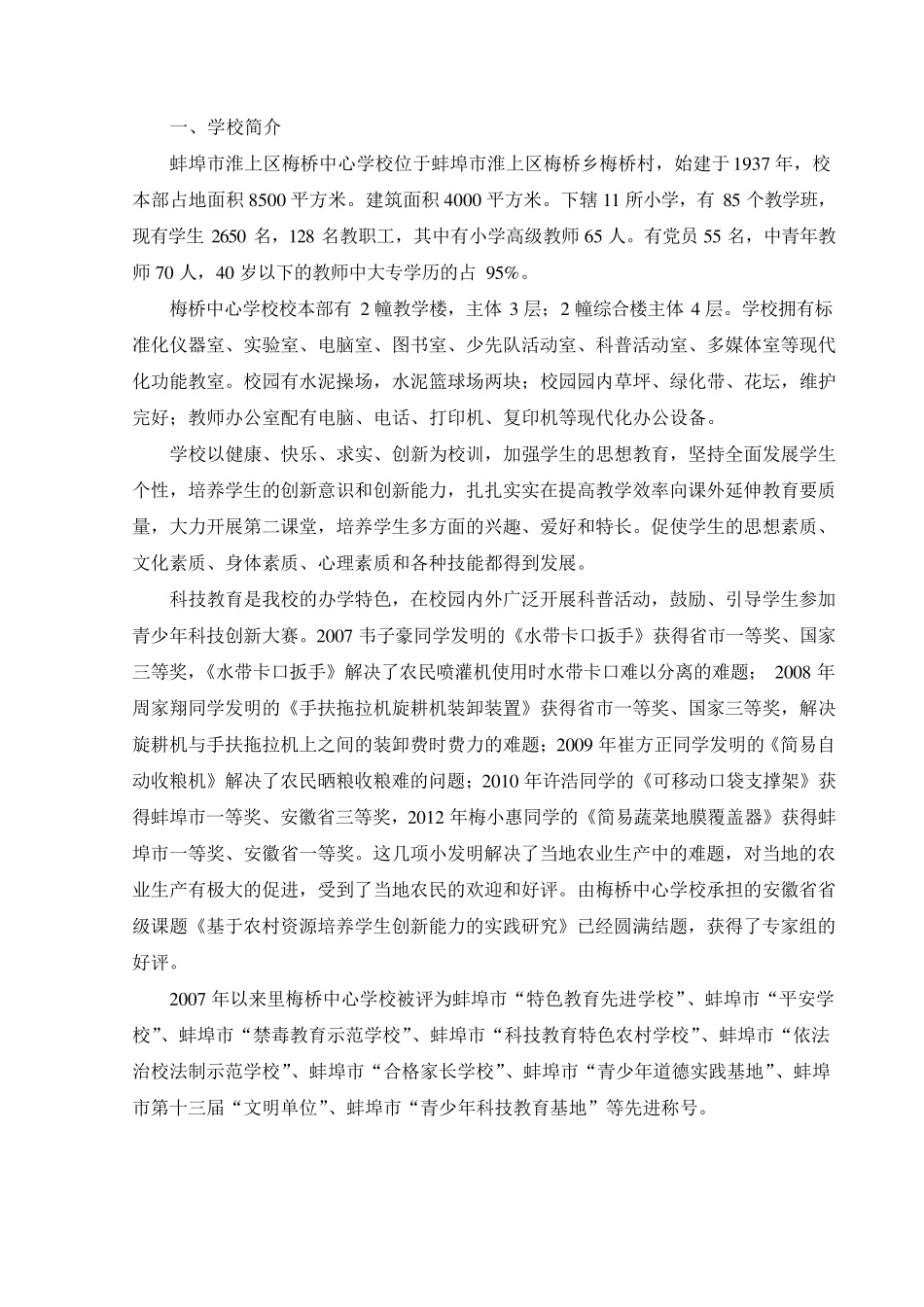 第27届全国青少年科技创新大赛十佳学校材料_第2页