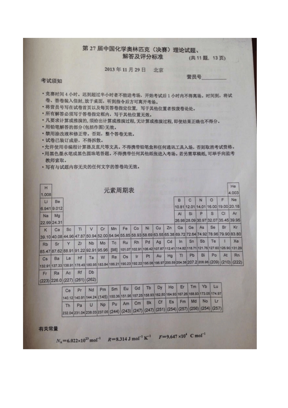 第27届全国高中生化学竞赛(决赛)理论试题及答案_第1页