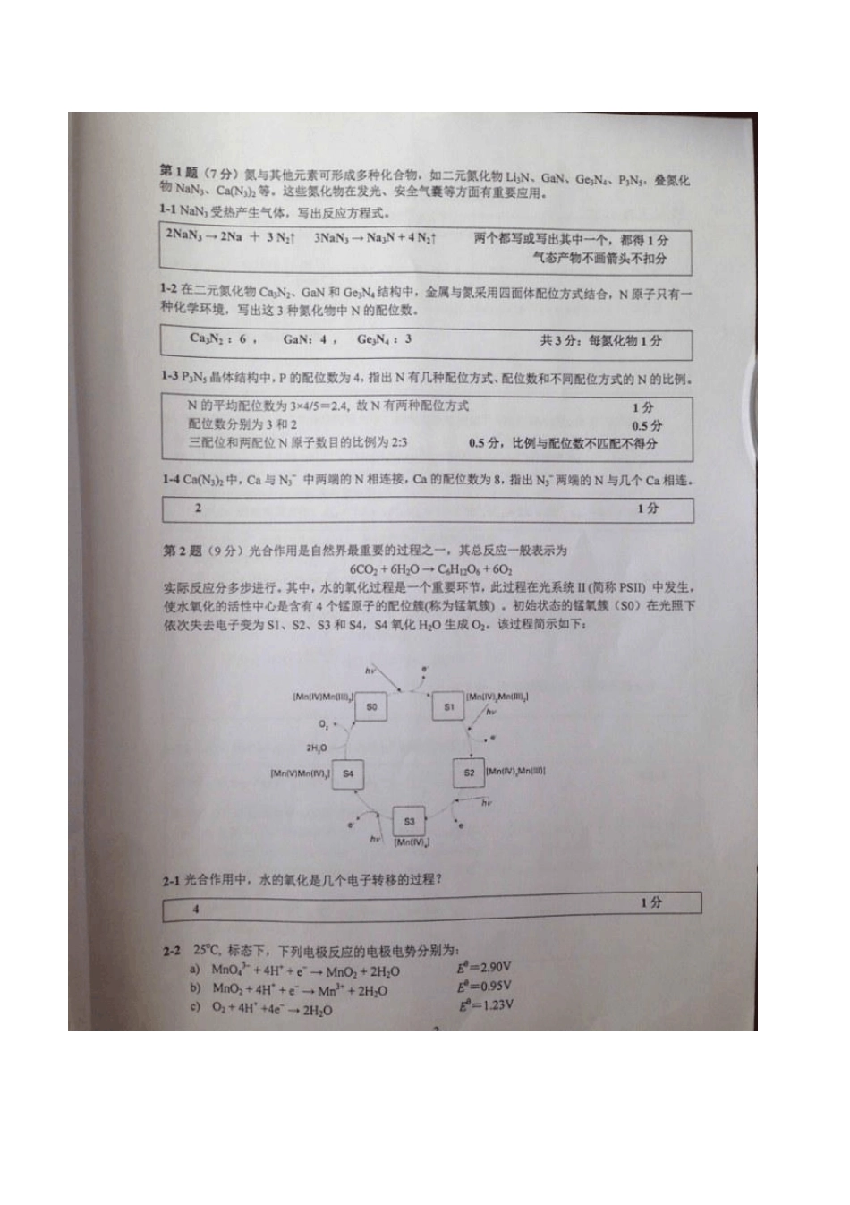 第27届全国高中生化学竞赛(决赛)理论试题及答案_第2页