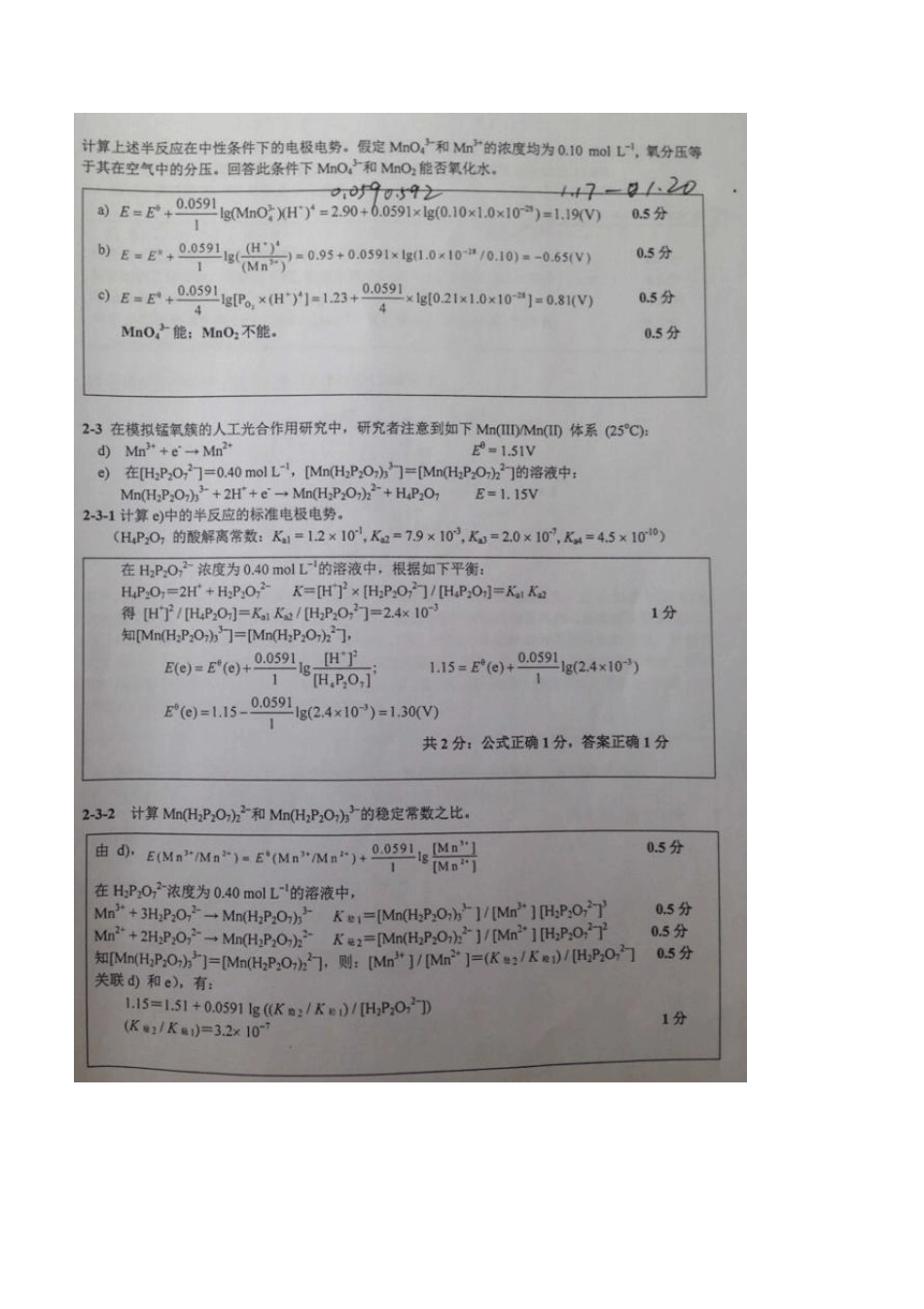 第27届全国高中生化学竞赛(决赛)理论试题及答案_第3页