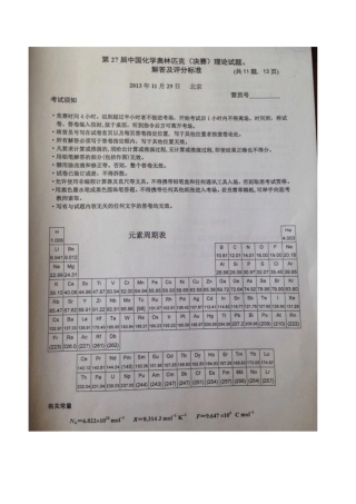 第27届全国高中生化学竞赛(决赛)理论试题及答案
